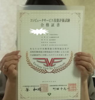 パソコン村 諫早教室 表計算3級 検定合格!!