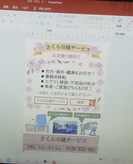 パソコン村 諫早教室 『さくら引越サービス』 パンフレット完成です。