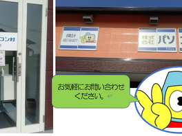 パソコン村 諫早教室 リニューアルしました。