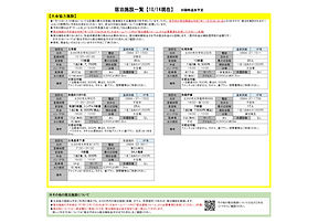 宿泊施設一覧(10月14日現在）_page-0001 (1).jpg