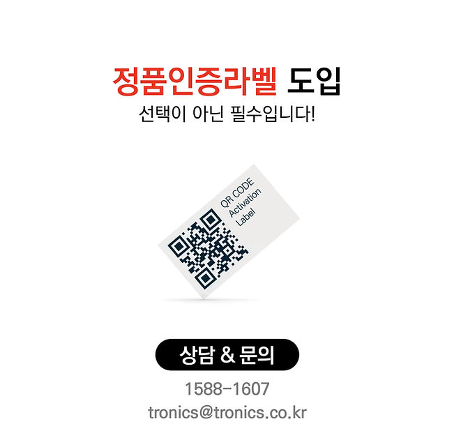 20230504 정품인증_QR라벨솔루션 (with 메이크솔루션스)_대지 10.jpg