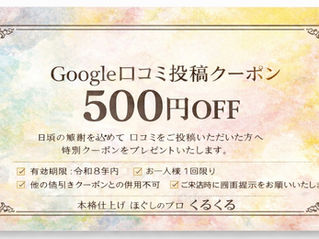 口コミで500円引き♪