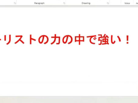 キリストの力の中で強い!