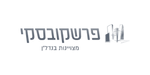 פרשקובסקי