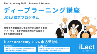 【 iLect Academy 2026 】AI総合研究所NABLASが提供する、JDLA認定ディープラーニング講座「DL4E 2026 Summer & Autumn」の受付を開始