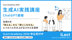 【 iLect Academy 2026 】AI総合研究所NABLASが提供する、生成AI実践講座 - ChatGPT基礎 - の受付を開始