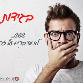 בגידות - מה עובר על כל צד?