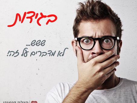 בגידות - מה עובר על כל צד?