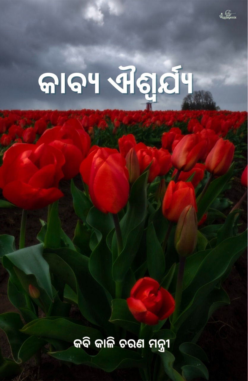 Kabya Aiswarjya