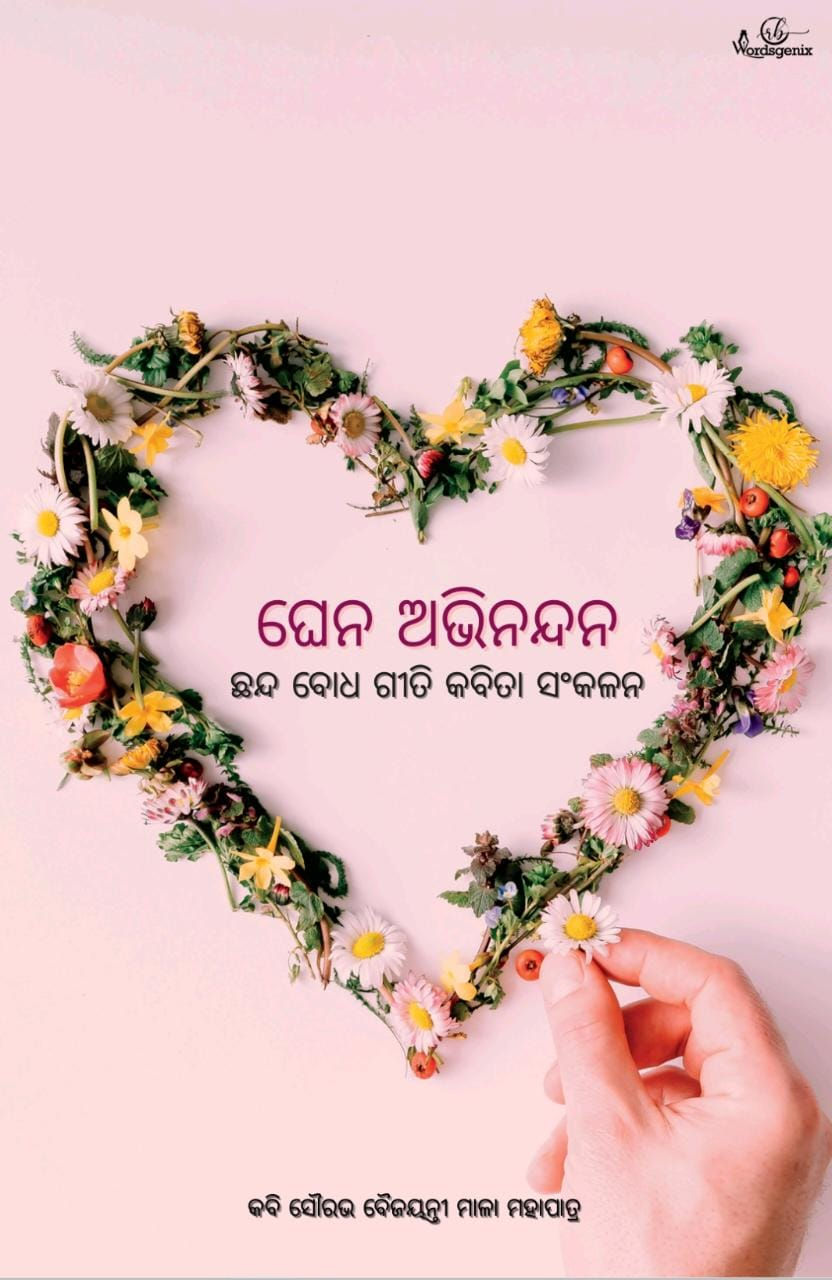Ghena Avinandan