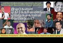 பிரிவினை சபைகளை ஏன் எதிர்க்கவேண்டும்?