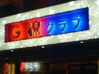 雨の台北 G線クラブ タトゥー女に翻弄されるもワルサーはひるまず