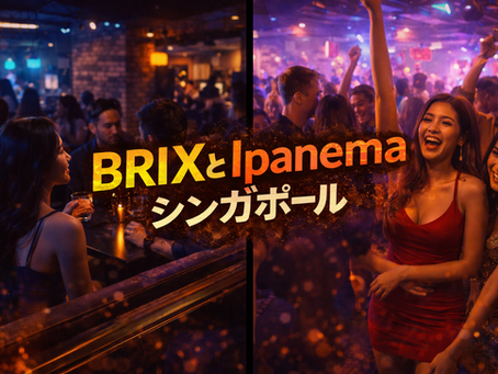 BRIXとIpanema シンガポール