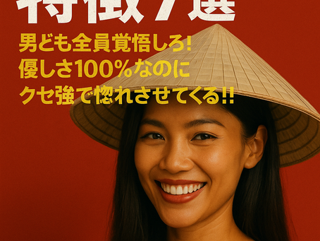 タイ女性の特徴7選