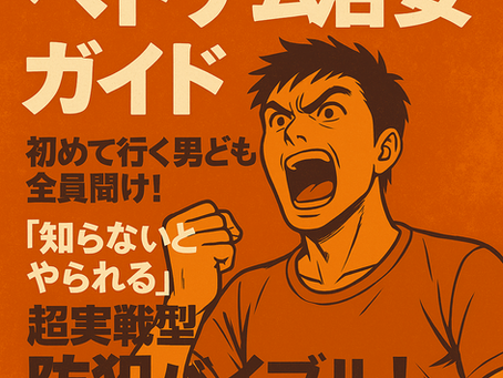 ベトナム_治安ガイド