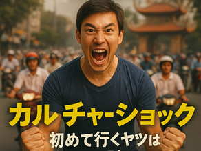ベトナムで日本人が受けるカルチャーショック