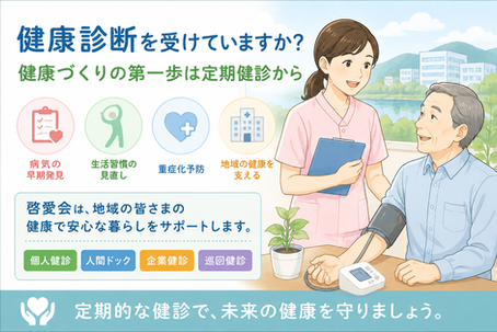 健康診断を受けていますか？