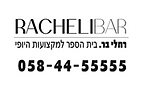 רחלי בר