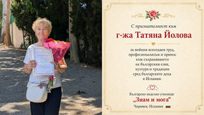 Почетна грамота за г-жа Татяна Йолова/Diploma de Honor para la Sra. Tatyana Yólova