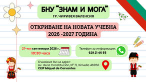 Новата учебна година започва! / ¡Comienza el nuevo curso escolar!