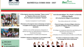 Записване за учебната 2026 – 2027 / Matrícula curso 2026 - 2027