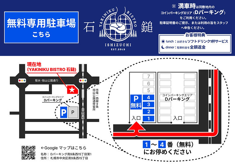 焼肉ビストロ石鎚 専用駐車場MAP