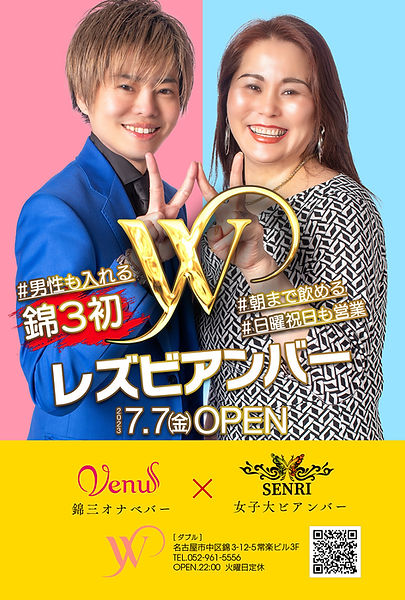 レズビアンバーW.JPG