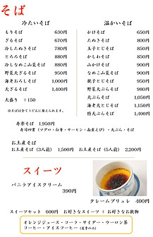 寿楽_メニューそばスィーツ