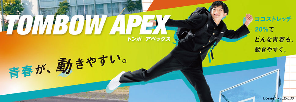 2_tombowAPEXトンボ学生服-2025年6月30日まで使用可能.jpg