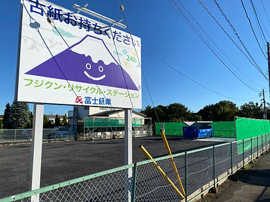 フジクンリサイクルステーション瀬谷店
