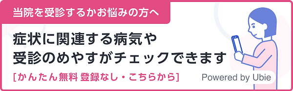 受診相談窓口_Ubie_320_100.png