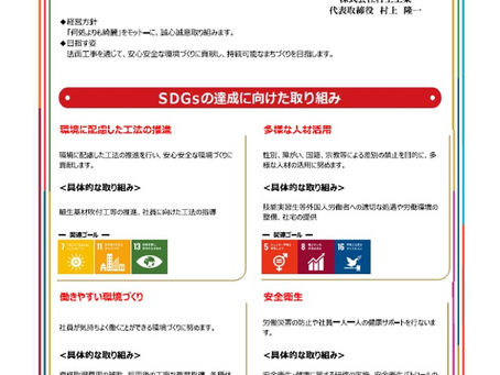 SDGs宣言