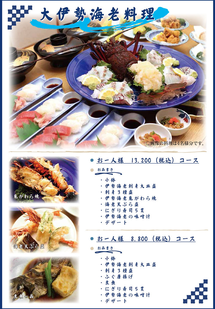 いそよし大伊勢海老料理