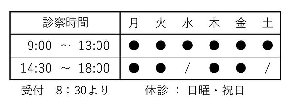 診療時間表.jpeg