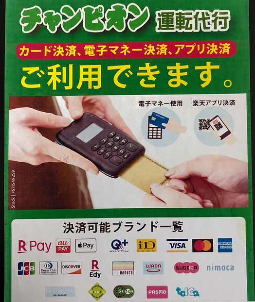 チャンピオン運転代行