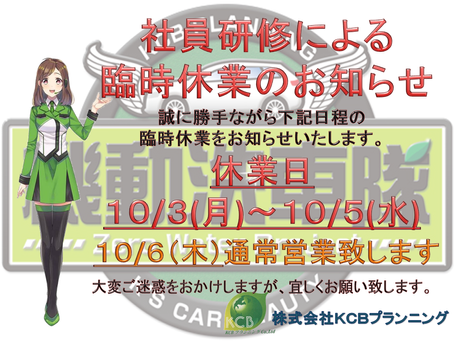 臨時休業のお知らせ