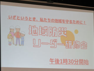 地域防災リーダー研修 演劇