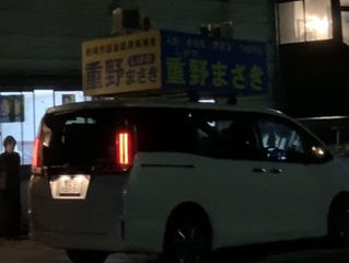 選挙戦最終日 ありがとうございました