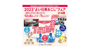 「よい仕事おこしフェア2023」出展のご案内