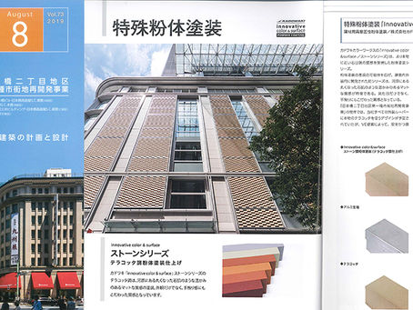 近代建築 ８月号　記事掲載