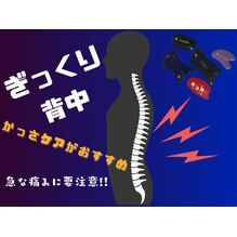 ぎっくり背中とは?