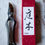 Thumbnail: SENTEI SECATEURS