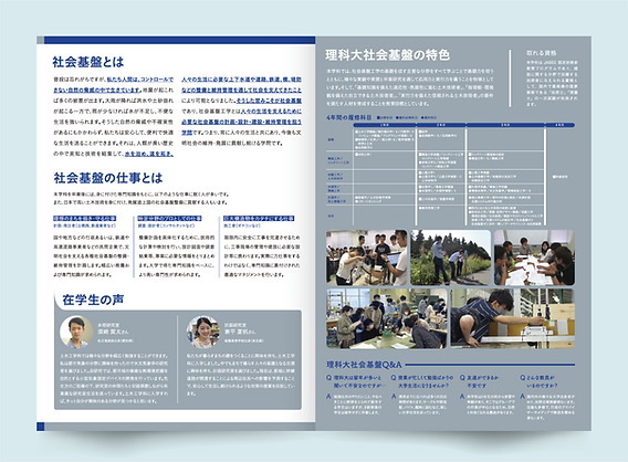 東京理科大学 創域理工学研究科 社会基盤工学専攻 学科紹介パンフレット