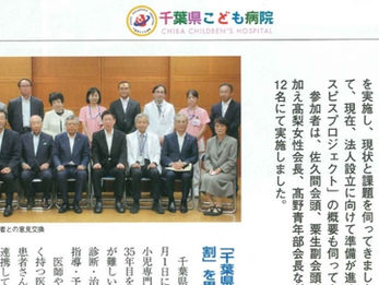 千葉商工会議所の会報で紹介されました!