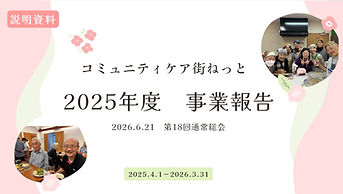 2025事業報告.jpeg