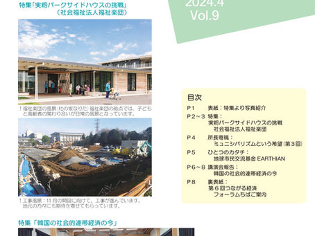 研究誌「社会的連帯経済」9号刊行