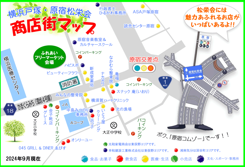 松栄会・商店街マップ