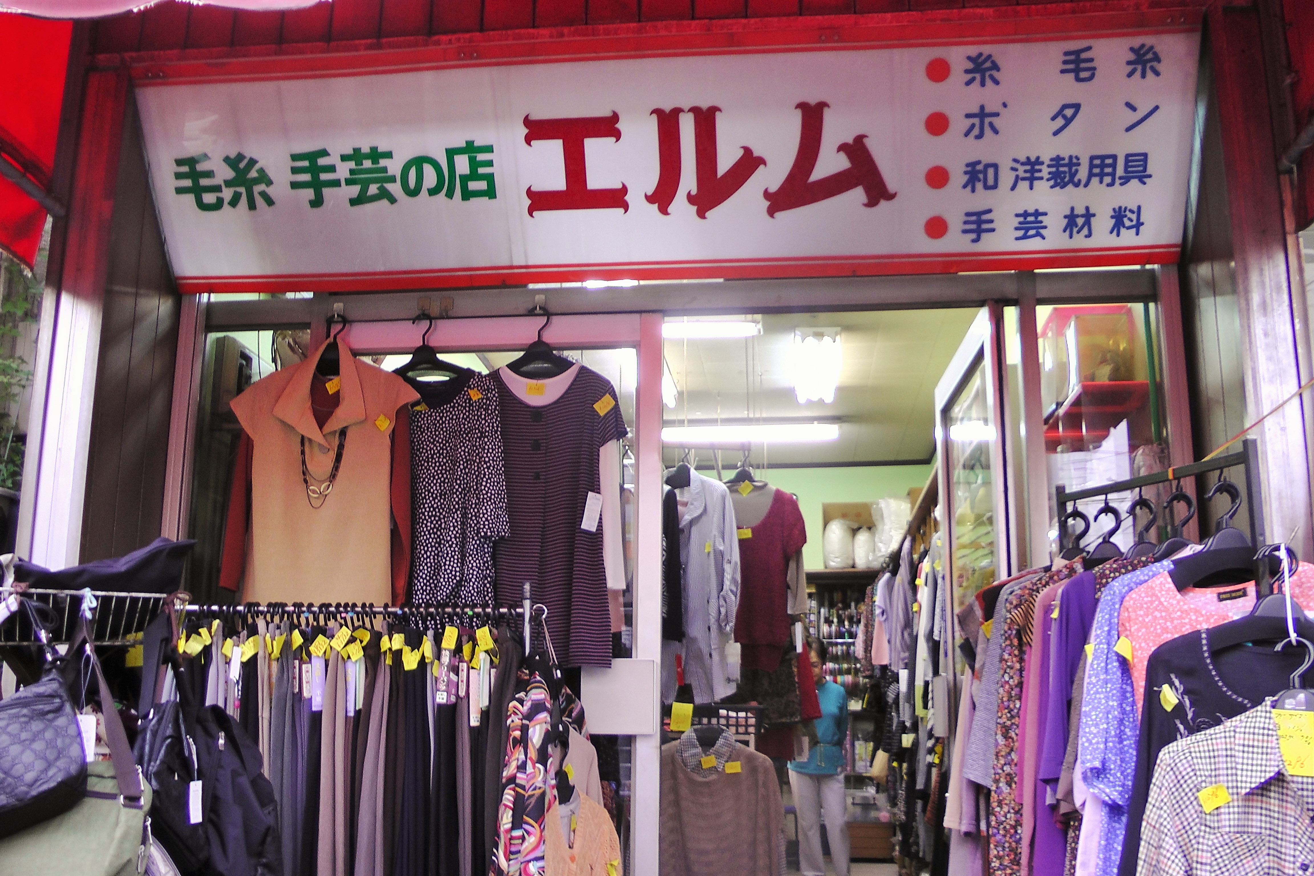 エルム手芸店