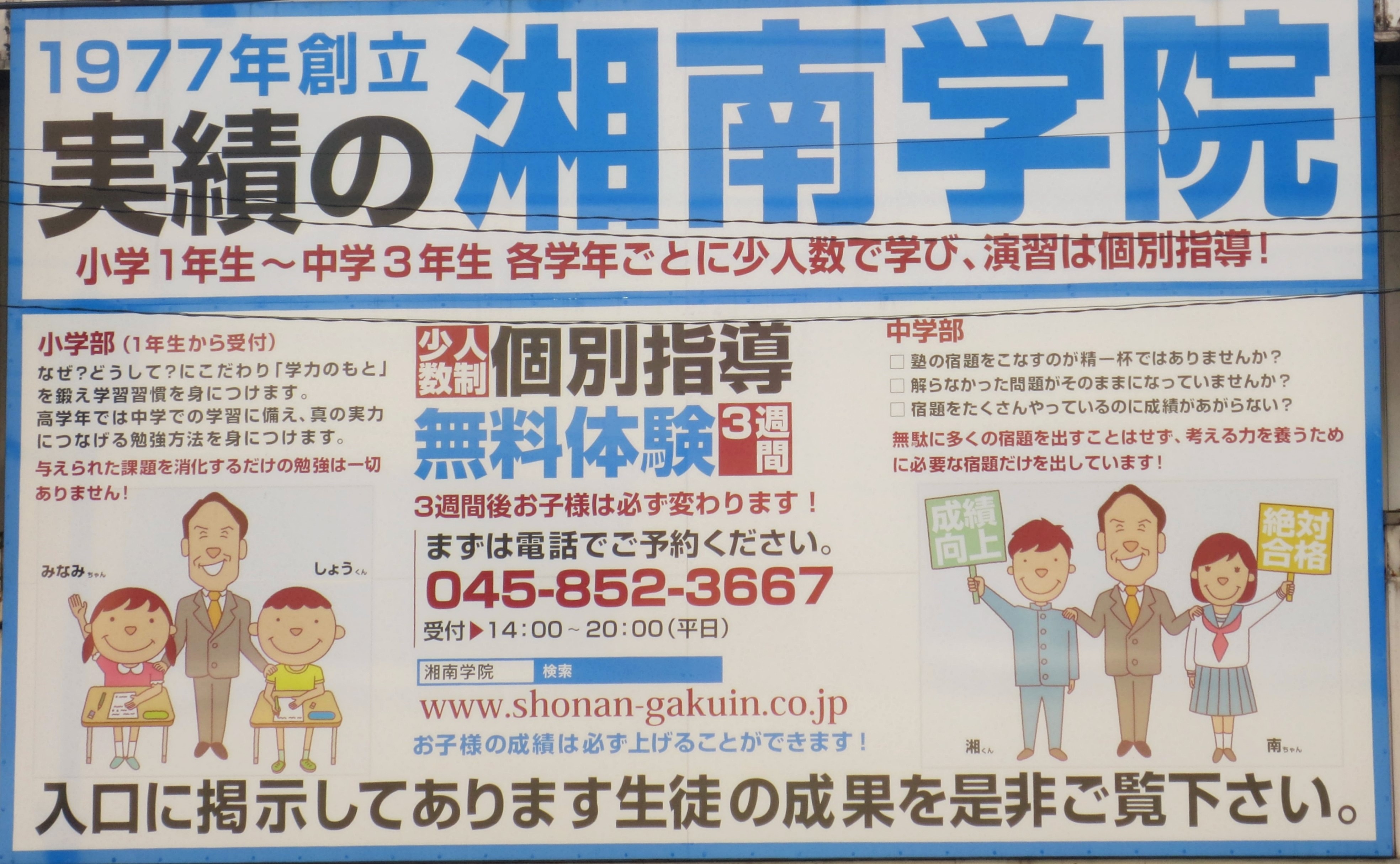 湘南学院