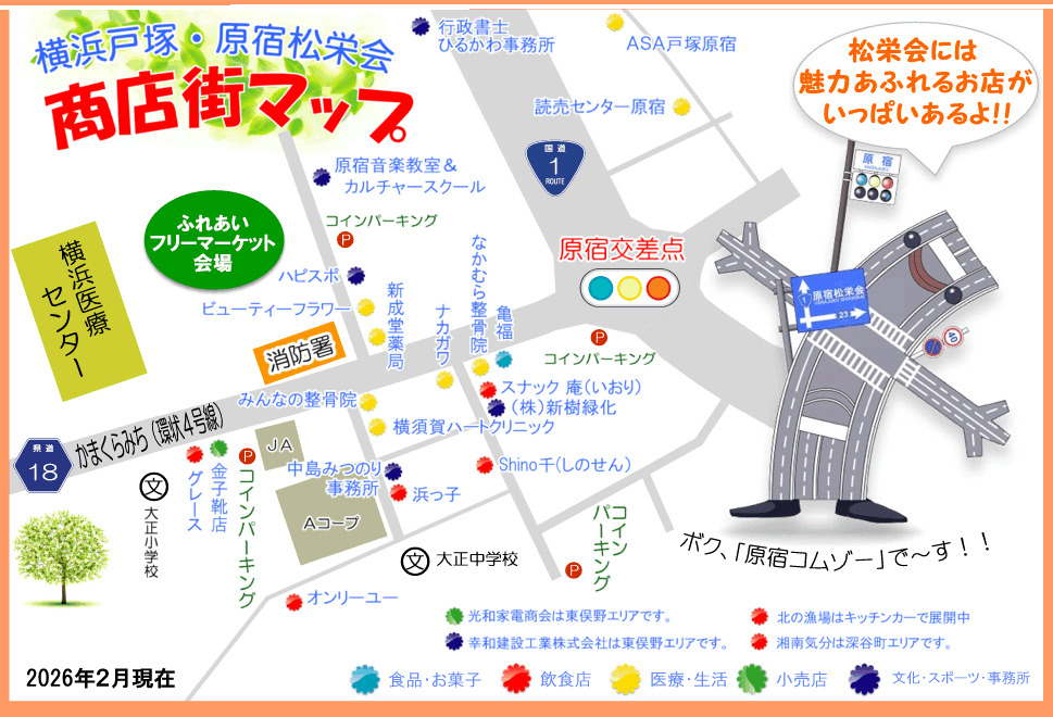 松栄会・商店街マップ